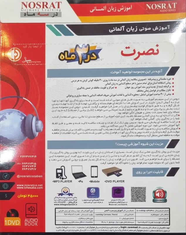 آموزش زبان آلمانی در 90 روز نصرت (نسخه صادراتی)